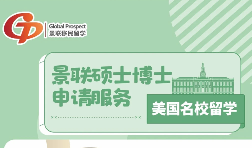 美国留学 | 顶级名校硕士博士申请计划