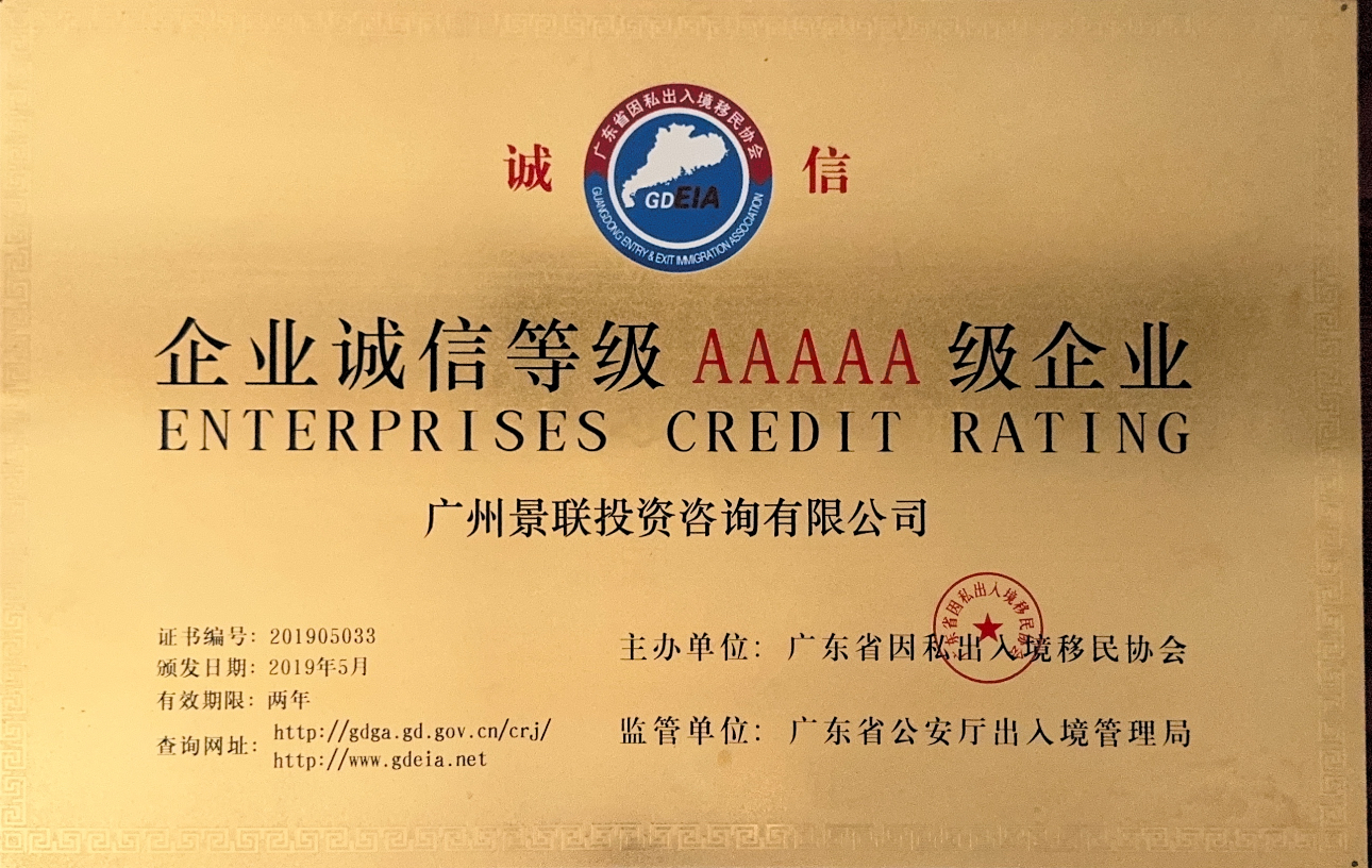 企业诚信等级AAAA级企业