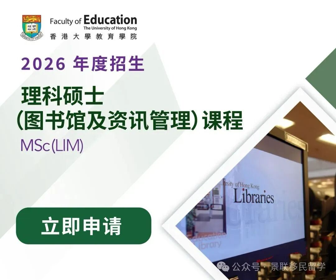 温馨提示：香港大学 教育学院 硕士 申请将于1.30日即将截止！
