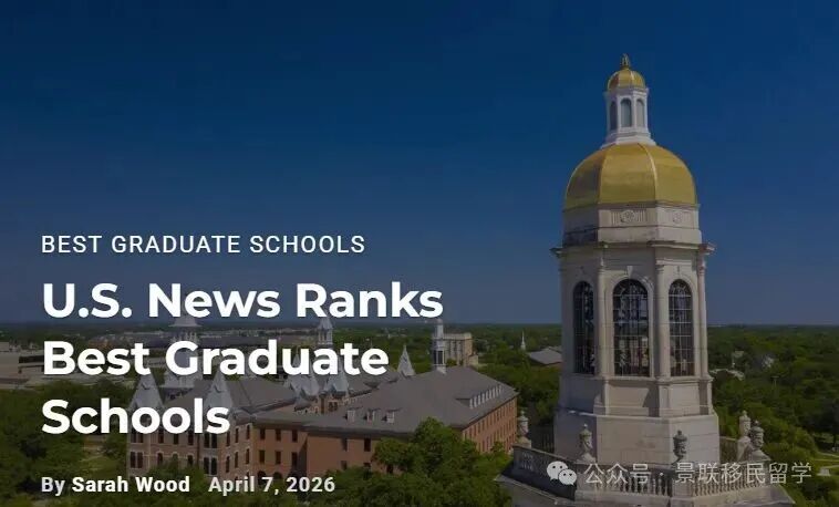 重磅！​2026 全美最佳研究生院-法学院排名发布（2）— 景联顾问权威解读