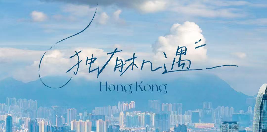 2026！港府：全球顶级富豪视香港为财富的“安全港”与“避风港”！